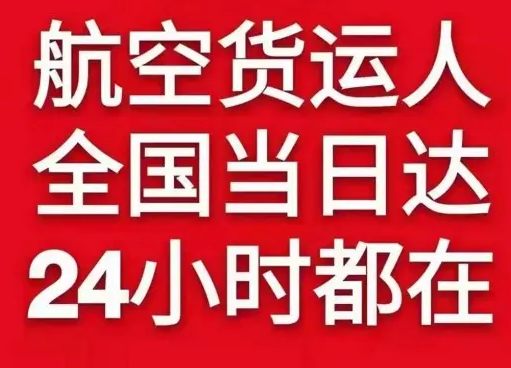 和田机场托运货物、航空货运:物流行业各岗位招聘